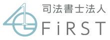 司法書士法人ファースト