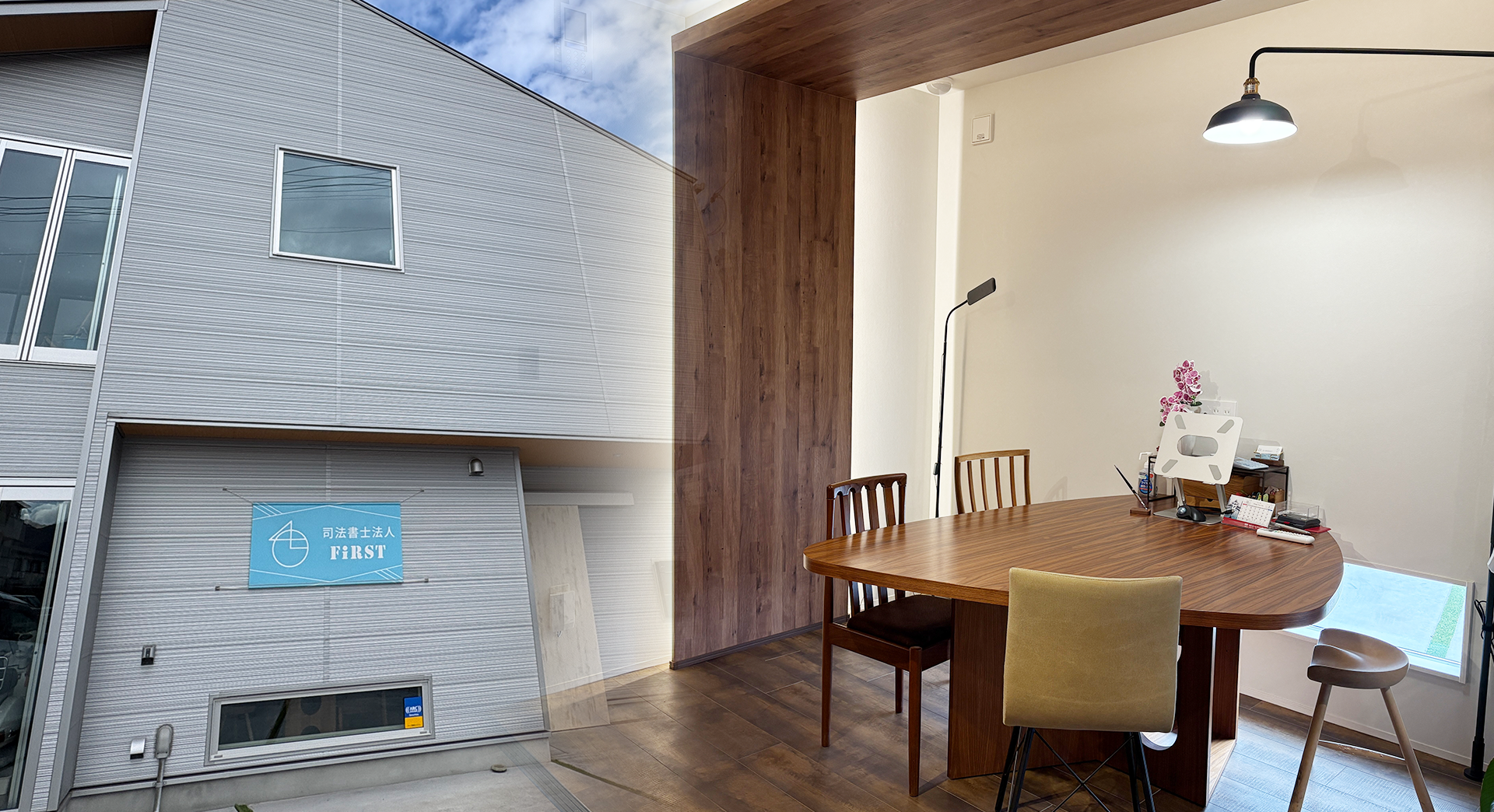 しわく一世司法書士事務所